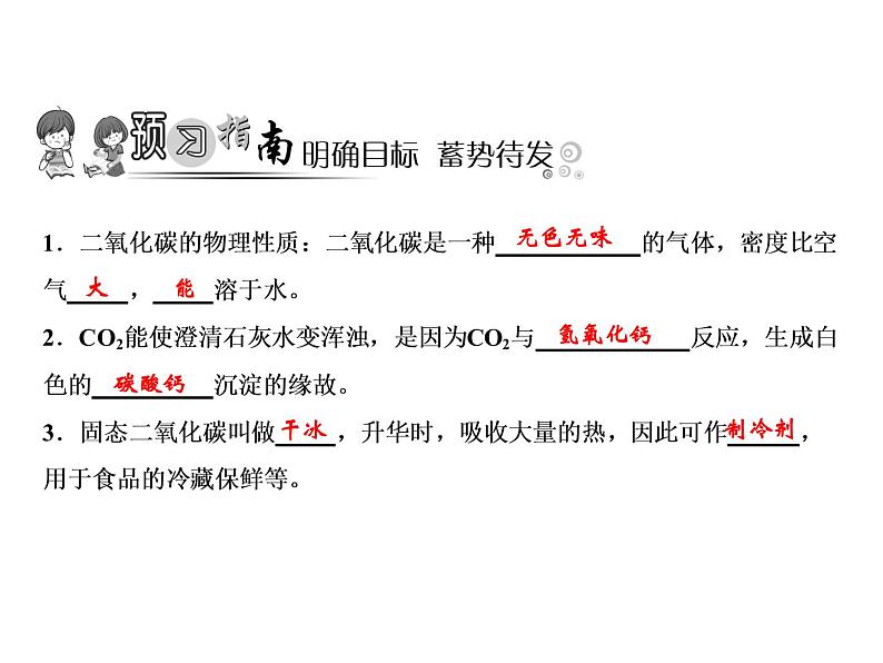 6-课题3-第1课时　二氧化碳第2页