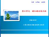 6-實(shí)驗(yàn)活動(dòng)2　二氧化碳的實(shí)驗(yàn)室制取與性質(zhì)課件PPT