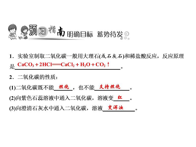 6-实验活动2　二氧化碳的实验室制取与性质课件PPT02