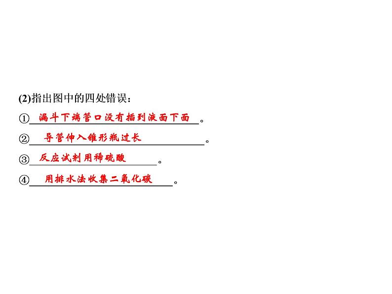 6-实验活动2　二氧化碳的实验室制取与性质课件PPT06