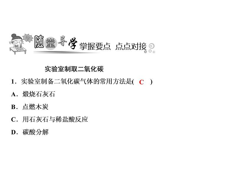 6-课题2　二氧化碳制取的研究课件PPT05