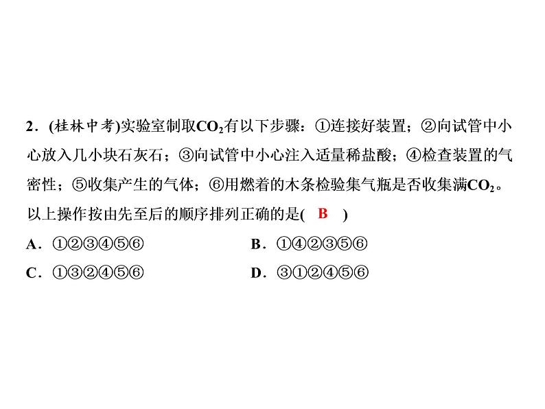 6-课题2　二氧化碳制取的研究课件PPT06