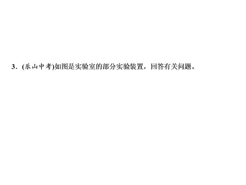 6-课题2　二氧化碳制取的研究课件PPT07