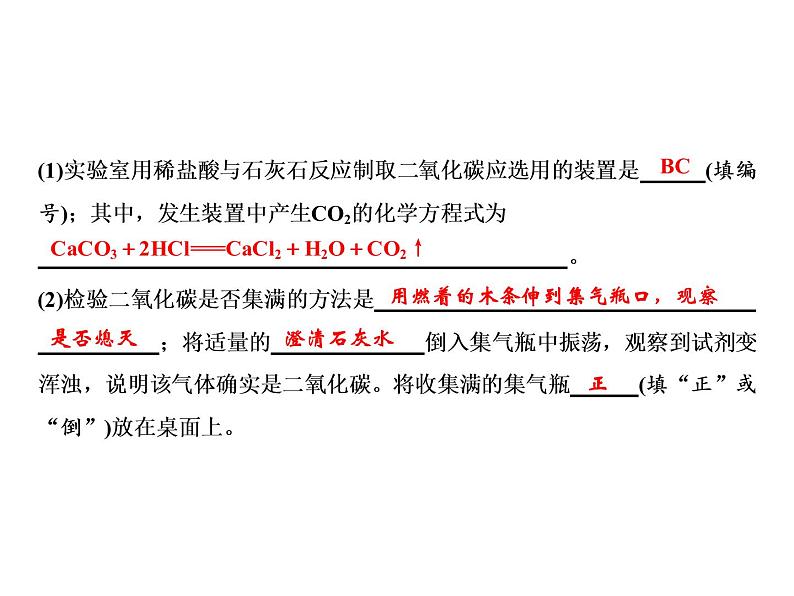 6-课题2　二氧化碳制取的研究课件PPT08