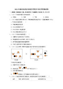 2021年湖北省武汉市部分学校中考化学四调试卷(1)