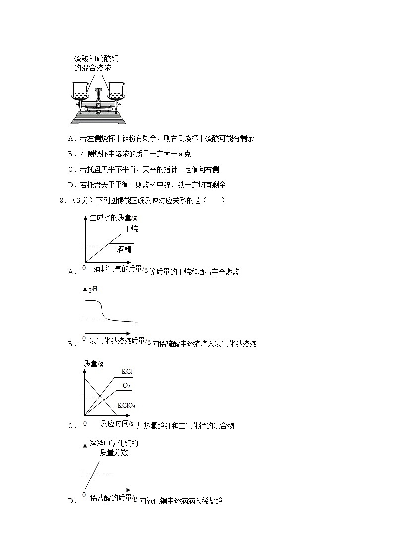 2021年湖北省武汉市部分学校中考化学四调试卷(1)第3页