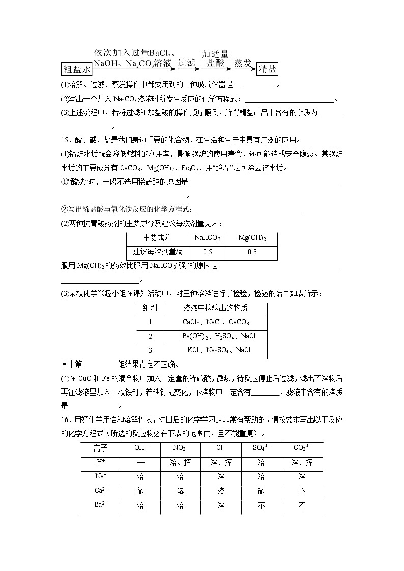 2021-2022学年九年级化学人教版下册 第十一单元盐 化肥单元测试训练卷第3页
