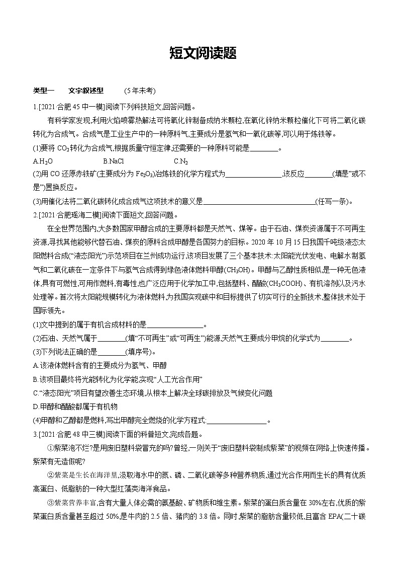 2022年安徽省中考化学专项训练：短文阅读题第1页