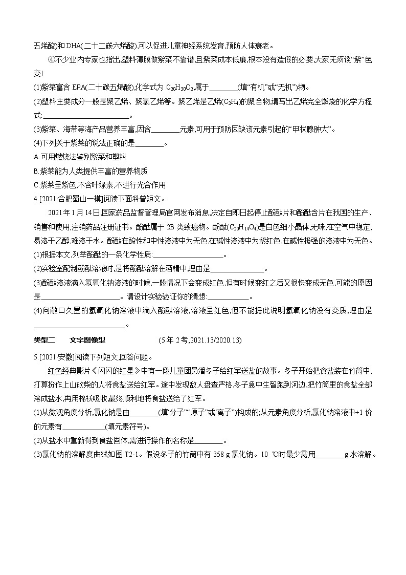 2022年安徽省中考化学专项训练：短文阅读题第2页