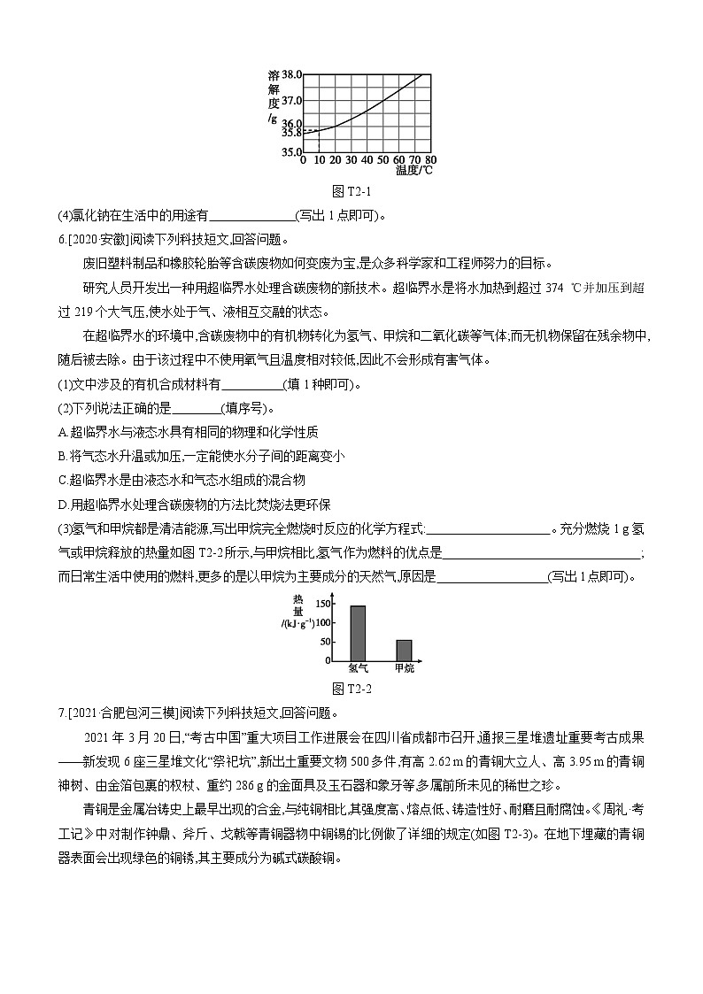 2022年安徽省中考化学专项训练：短文阅读题第3页