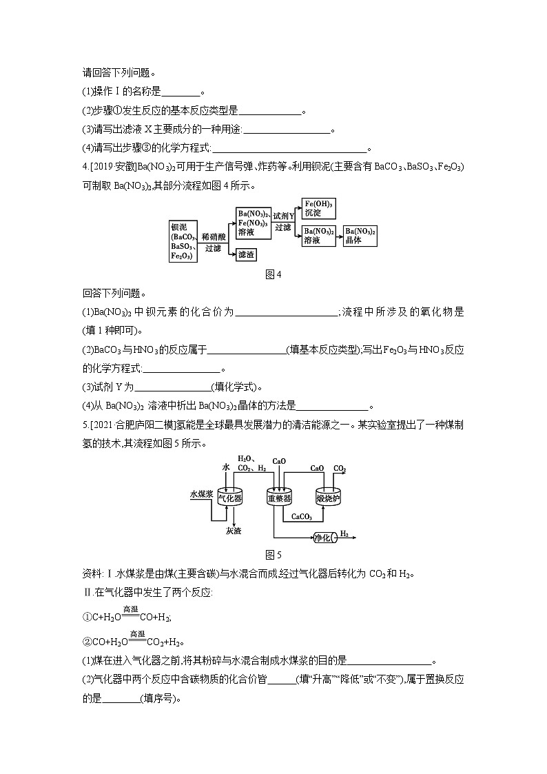 2022年安徽省中考化学专项训练：工艺流程图题第2页