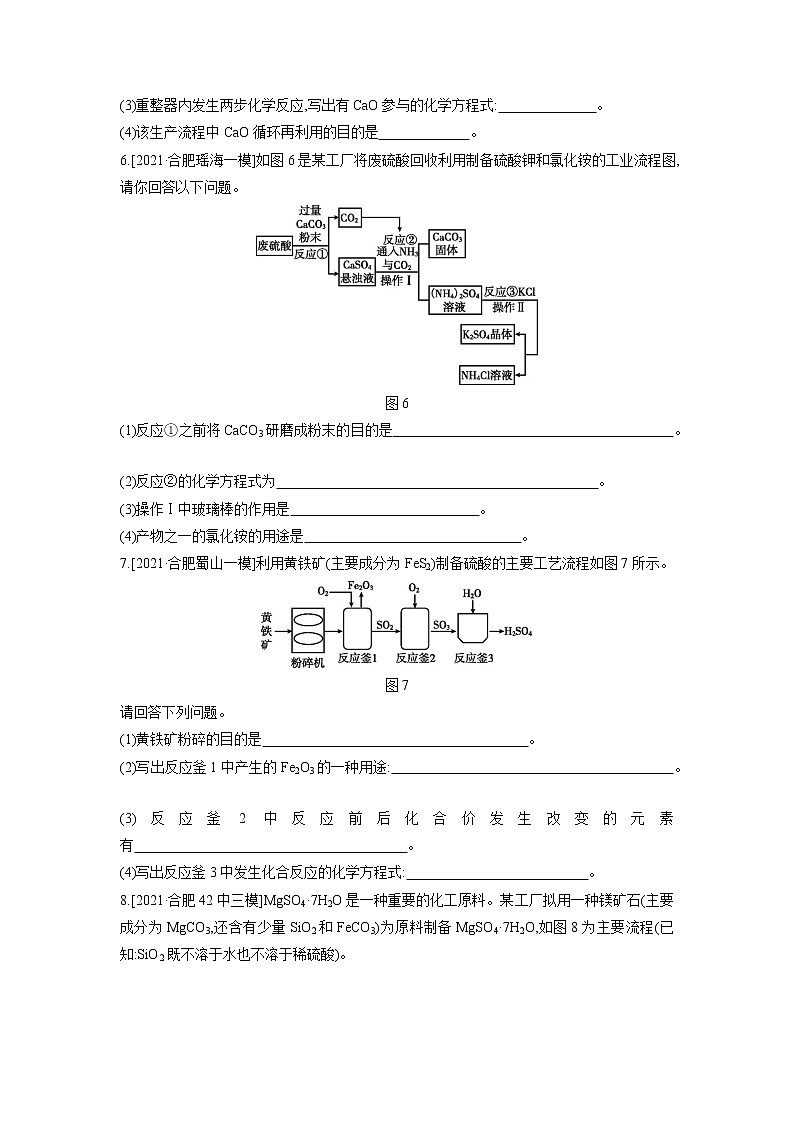 2022年安徽省中考化学专项训练：工艺流程图题第3页
