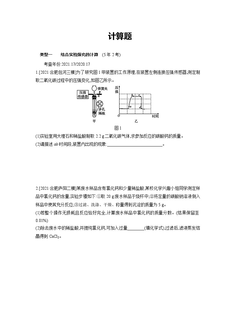 2022年安徽省中考化学专项训练：计算题第1页