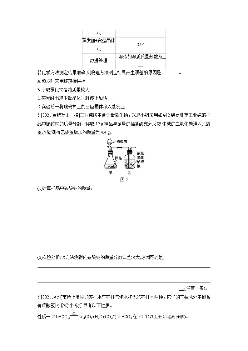 2022年安徽省中考化学专项训练：计算题第3页