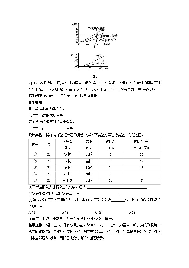 2022年安徽省中考化学专项训练：科学探究题第2页