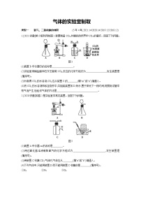 2022年安徽省中考化学专项训练：气体的实验室制取