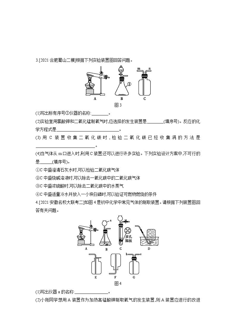2022年安徽省中考化学专项训练：气体的实验室制取第2页