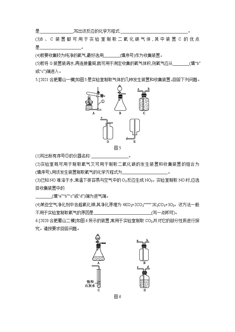 2022年安徽省中考化学专项训练：气体的实验室制取第3页