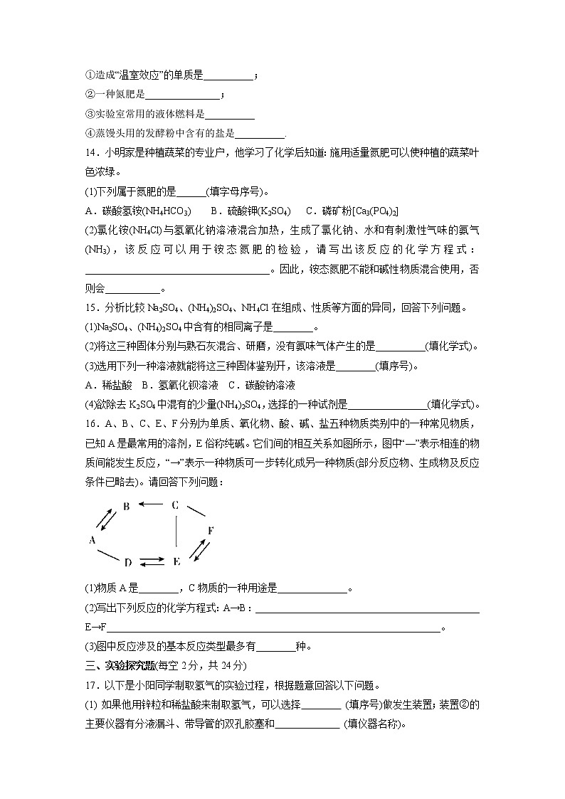 2021-2022学年九年级化学人教版下册 第十一单元 盐 化肥单元测试训练卷第3页