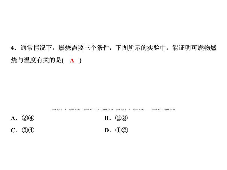 7-实验活动3　燃烧的条件课件PPT07