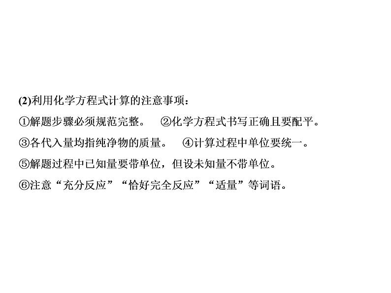 5-课题3　利用化学方程式的简单计算课件PPT第3页