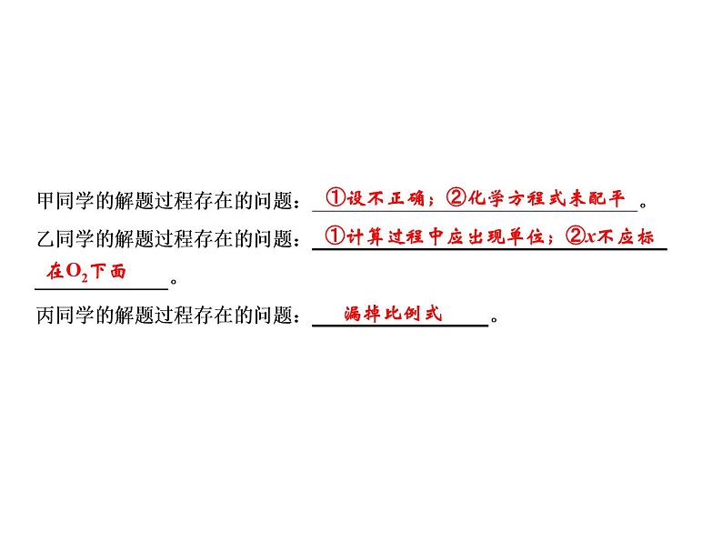 5-课题3　利用化学方程式的简单计算课件PPT第6页