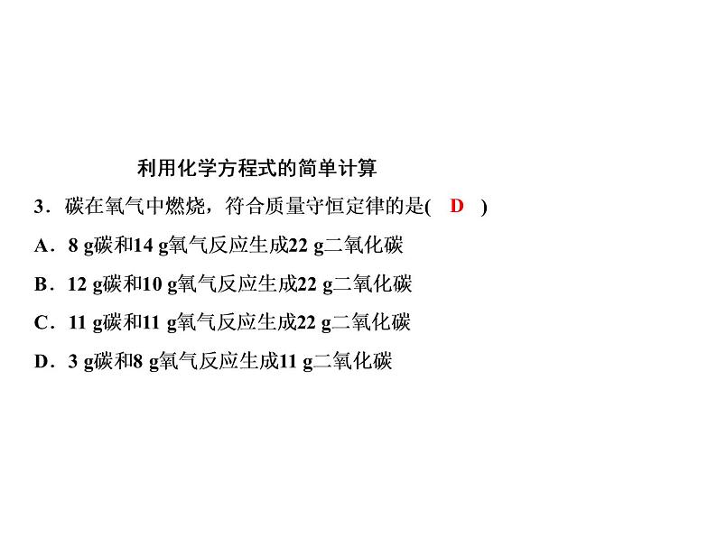 5-课题3　利用化学方程式的简单计算课件PPT第7页