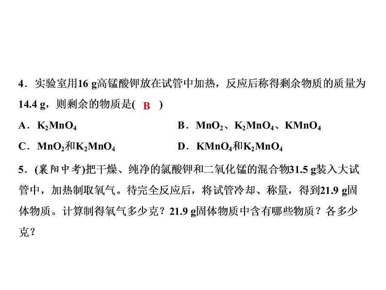 5-课题3　利用化学方程式的简单计算课件PPT第8页