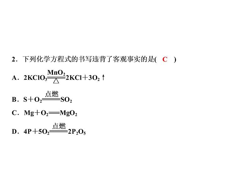 课题2　如何正确书写化学方程式课件PPT05