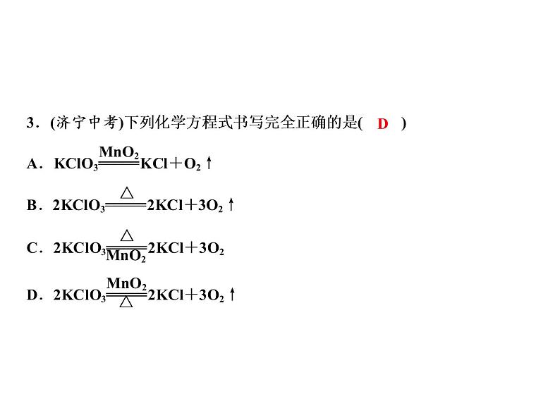 课题2　如何正确书写化学方程式课件PPT06