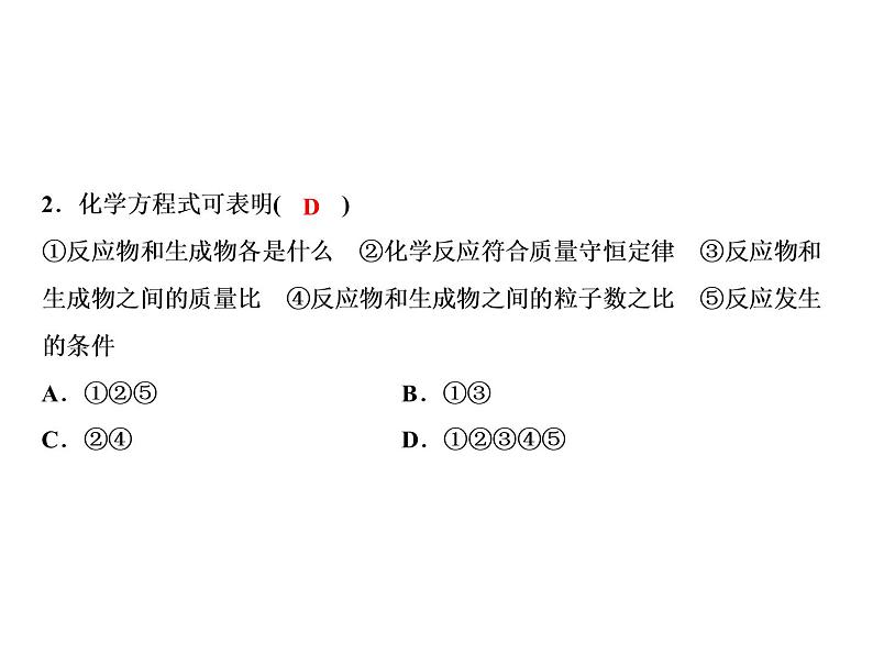 课题1- 质量守恒定律课件PPT05