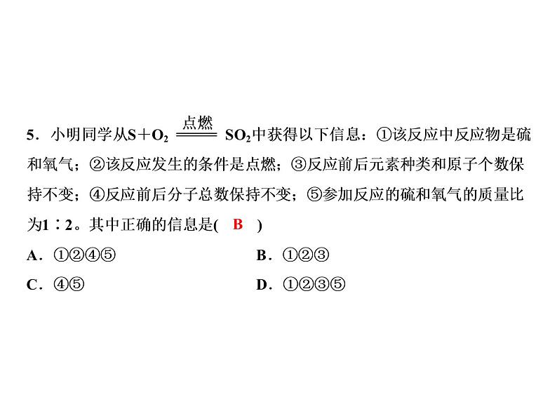 课题1- 质量守恒定律课件PPT08