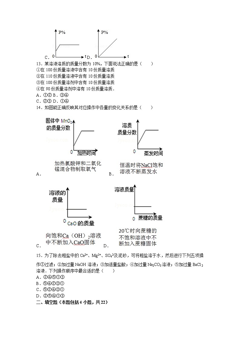 初中化学九年级下人教版期末卷一第3页
