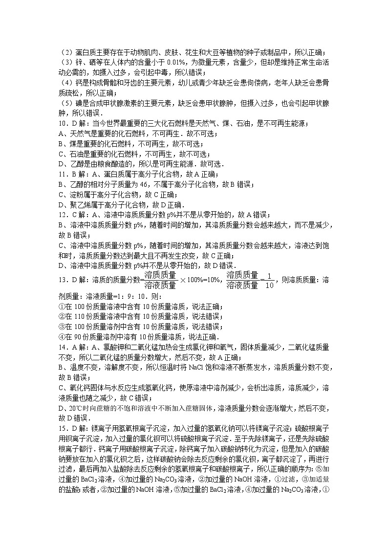初中化学九年级下人教版期末卷一 - 答案第2页