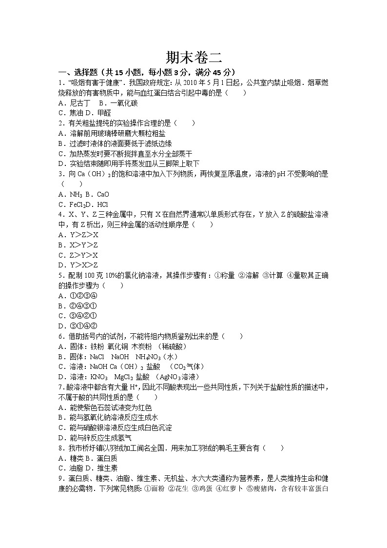 初中化学九年级下人教版期末卷二第1页