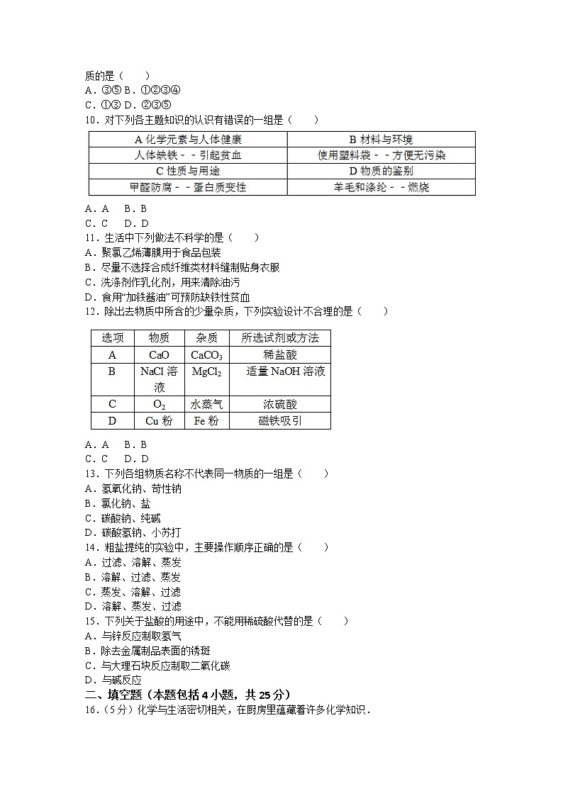 初中化学九年级下人教版期末卷二第2页
