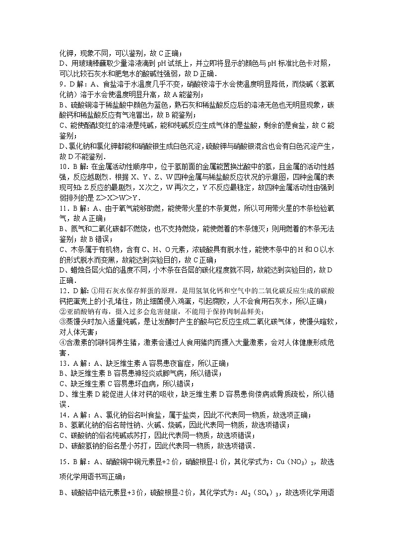 初中化学九年级下人教版期末卷三+答案02