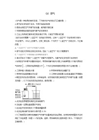 （1）空气——2022届中考化学一轮复习理重点、攻难点专项特训