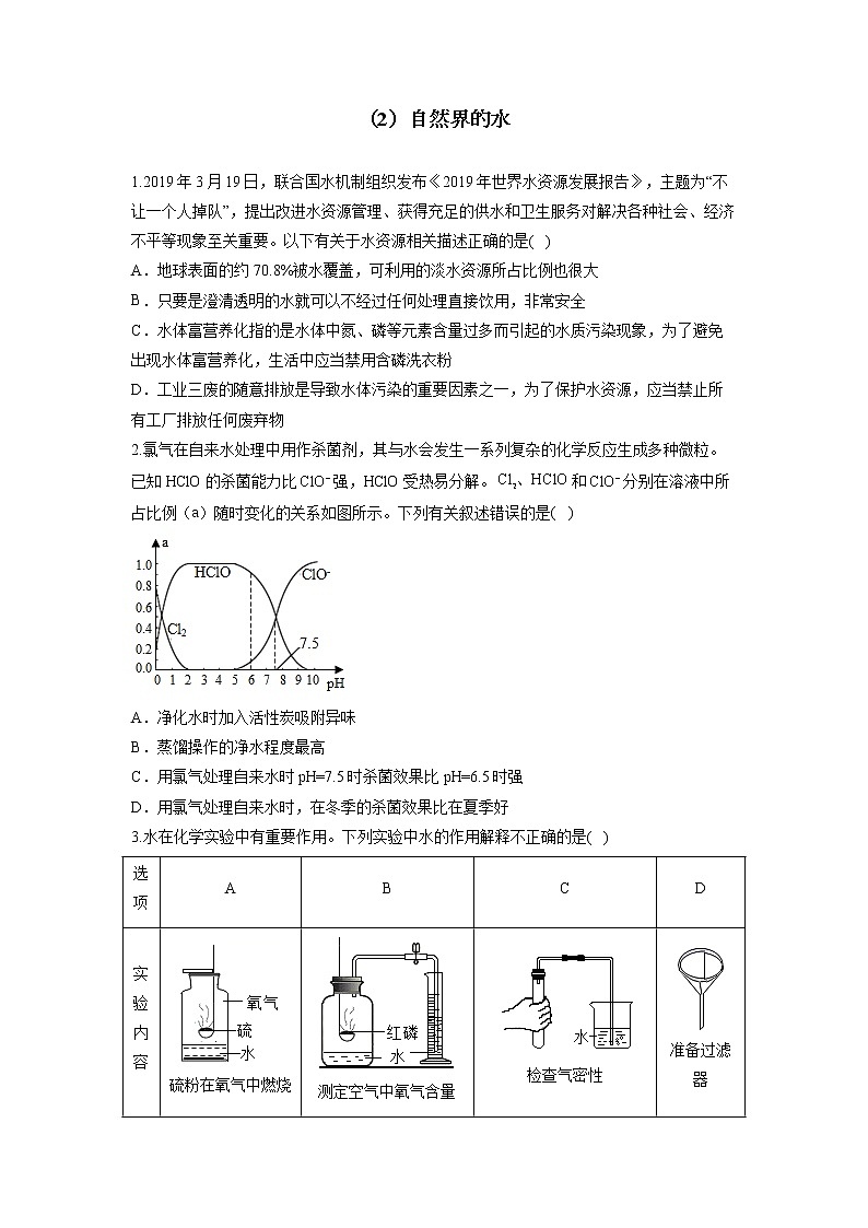 （2）自然界的水——2022届中考化学一轮复习理重点、攻难点专项特训第1页