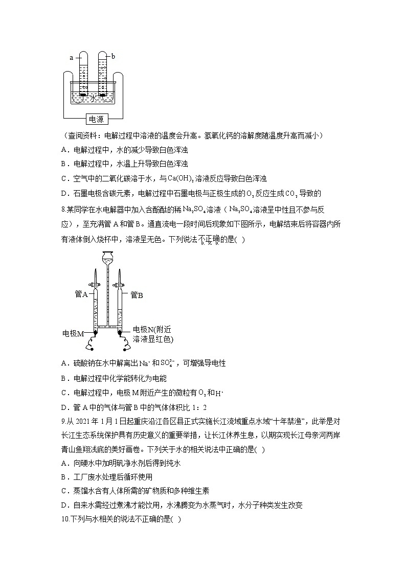 （2）自然界的水——2022届中考化学一轮复习理重点、攻难点专项特训第3页
