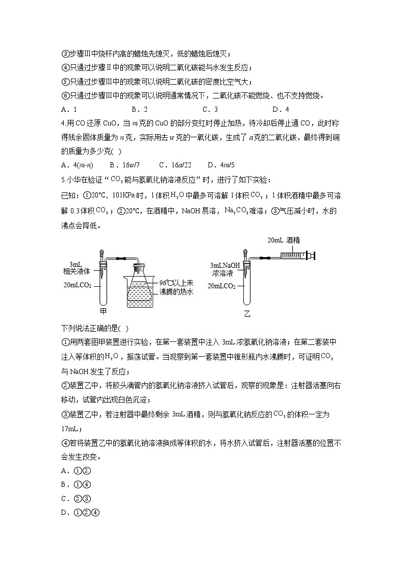 （4）碳和碳的氧化物——2022届中考化学一轮复习理重点、攻难点专项特训第2页