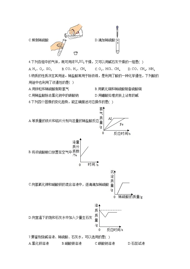 （6）酸和碱——2022届中考化学一轮复习理重点、攻难点专项特训第2页