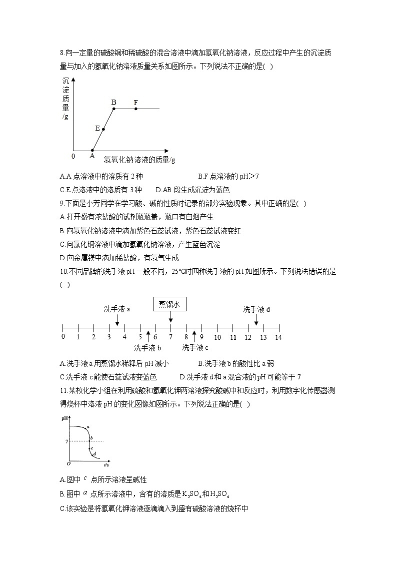 （6）酸和碱——2022届中考化学一轮复习理重点、攻难点专项特训第3页