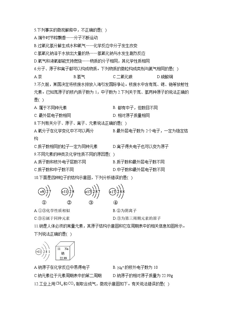 （8）物质构成的奥秘——2022届中考化学一轮复习理重点、攻难点专项特训第2页