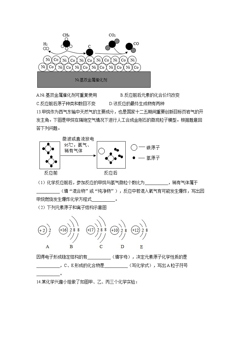 （8）物质构成的奥秘——2022届中考化学一轮复习理重点、攻难点专项特训第3页