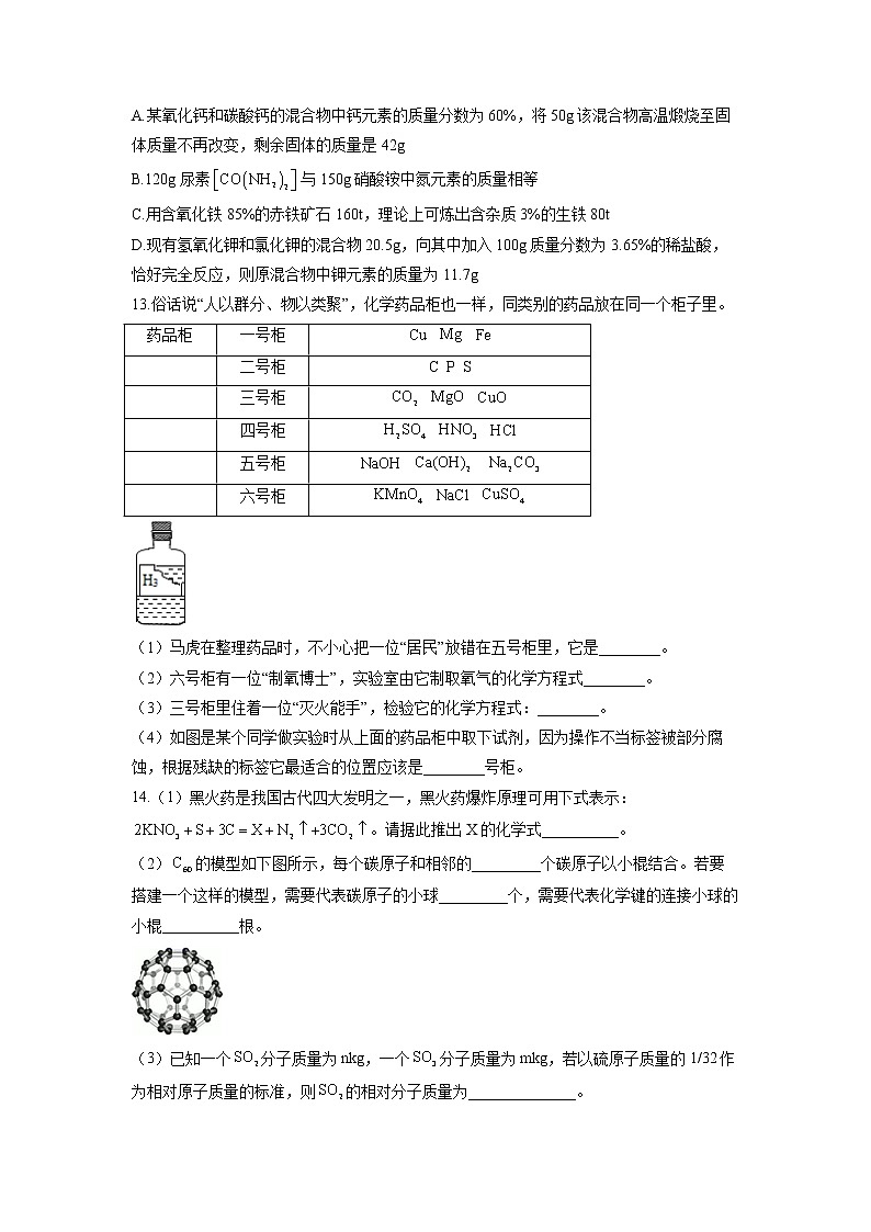 （9）化合价与化学式 物质的分类——2022届中考化学一轮复习理重点、攻难点专项特训第3页
