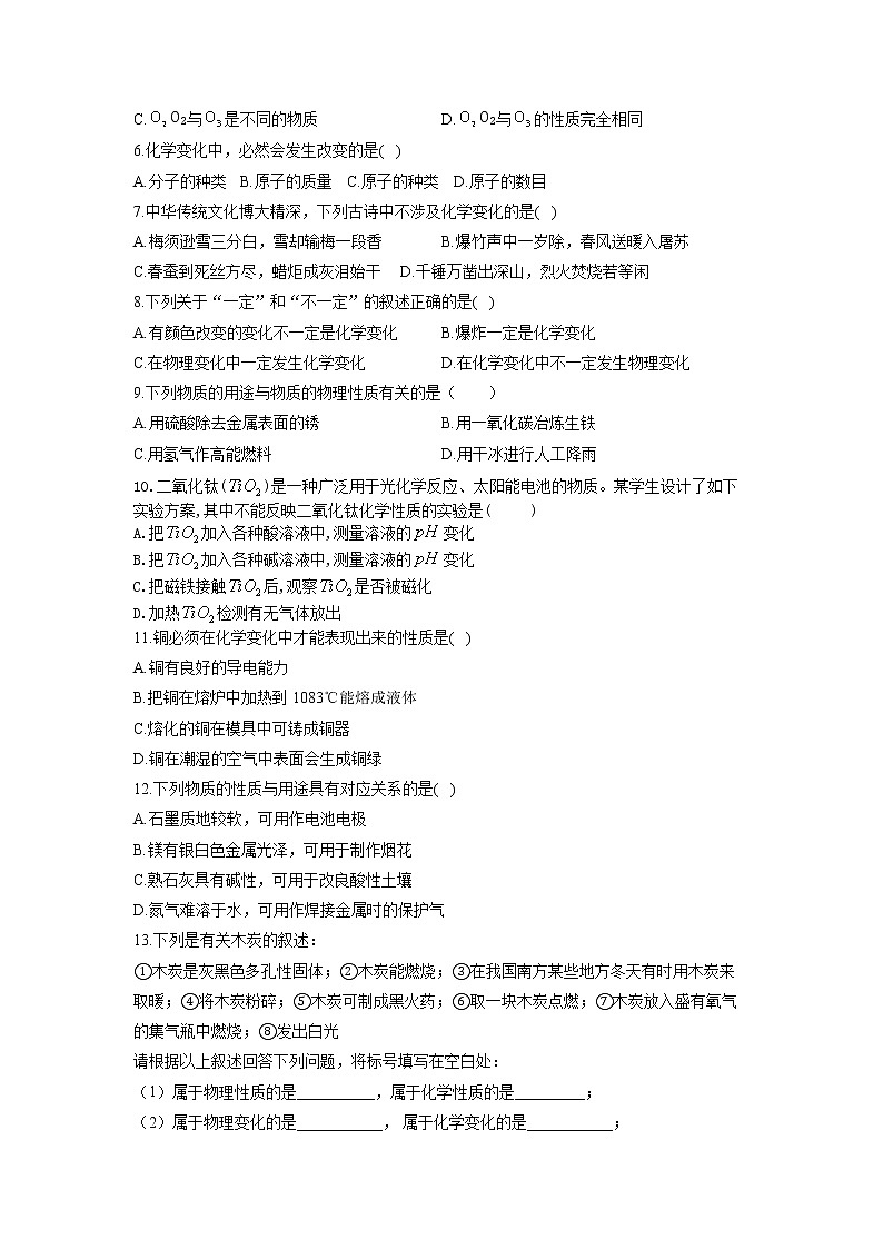 （10）物质的变化和性质——2022届中考化学一轮复习理重点、攻难点专项特训第2页