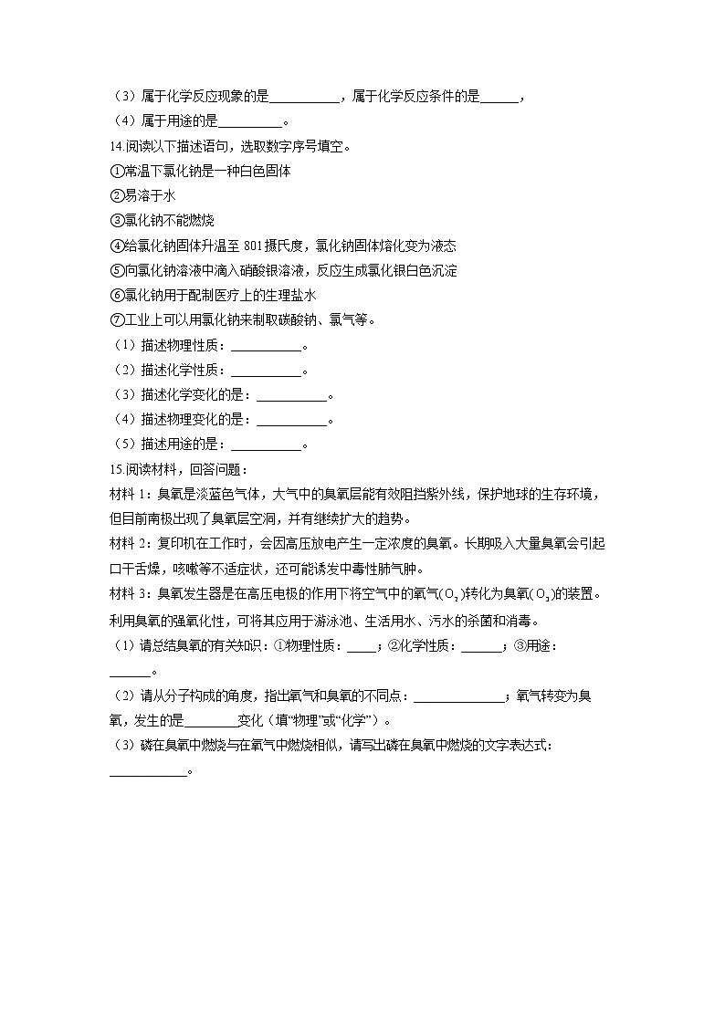（10）物质的变化和性质——2022届中考化学一轮复习理重点、攻难点专项特训第3页