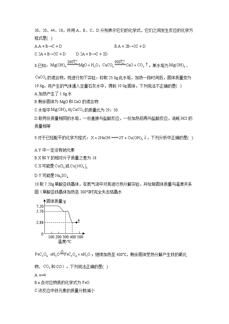 （11）化学方程式——2022届中考化学一轮复习理重点、攻难点专项特训第3页