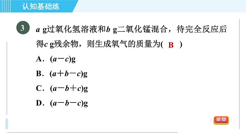 人教版九年级上册化学 第5单元 5.1.1 目标一 质量守恒定律 习题课件第7页